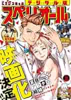 ●ビッグコミックスペリオール 2012年 No.8 4/13 ビッグコミックスペリオール (Big Comic Superior) 2025 #1 Reviews